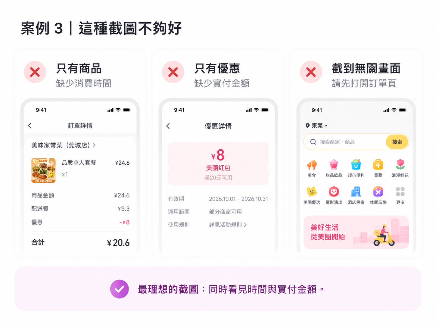 trackly-case-3-unsuitable-screenshots.png